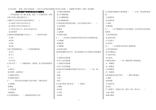 (高级)助理智能楼宇管理师理论知识复习题