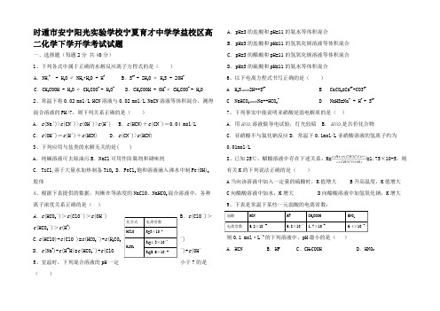 高二化学下学开学考试试题高二全册化学试题