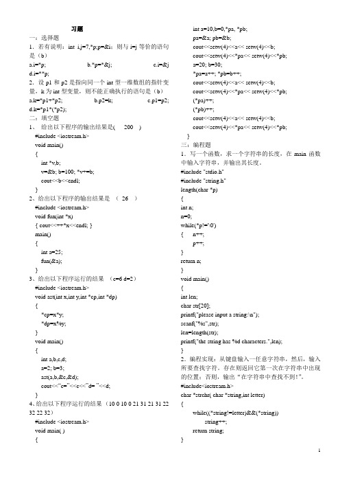 高级语言程序设计(C++) 习题及答案