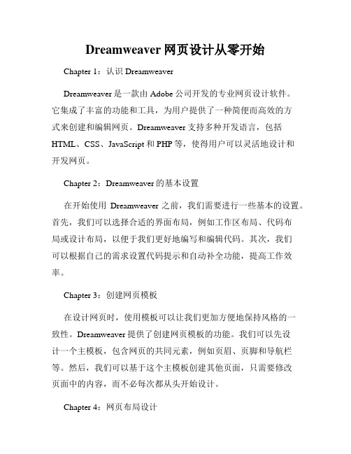 Dreamweaver网页设计从零开始