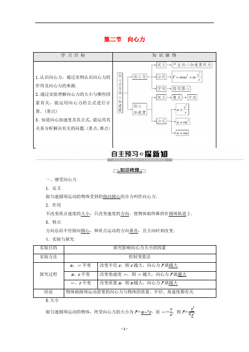 高中物理 第2章 圆周运动 第2节 向心力学案(含解析)粤教版必修2