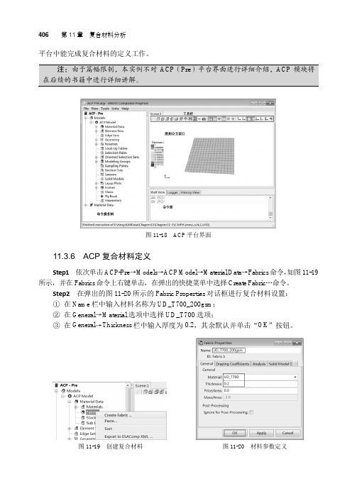 ACP复合材料定义_ANSYS Workbench 16.0超级学习手册_[共7页]