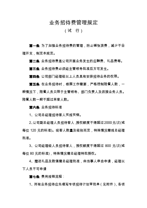 公司业务招待费管理规定