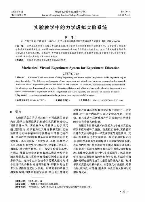 实验教学中的力学虚拟实验系统