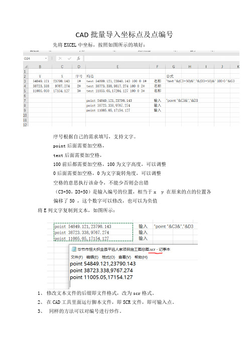 CAD批量导入坐标点及点编号方法