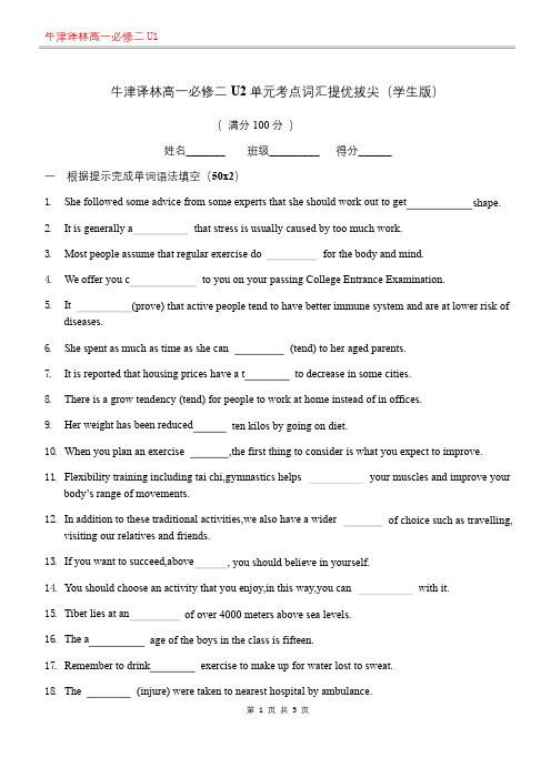 牛津译林版(2020)高一必修二Unit2单元考点词汇提优拔尖(学生版+教师版)