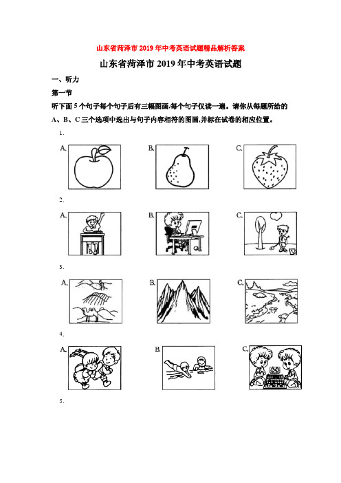 【中考】山东省菏泽市2019年中考英语试题精品解析答案