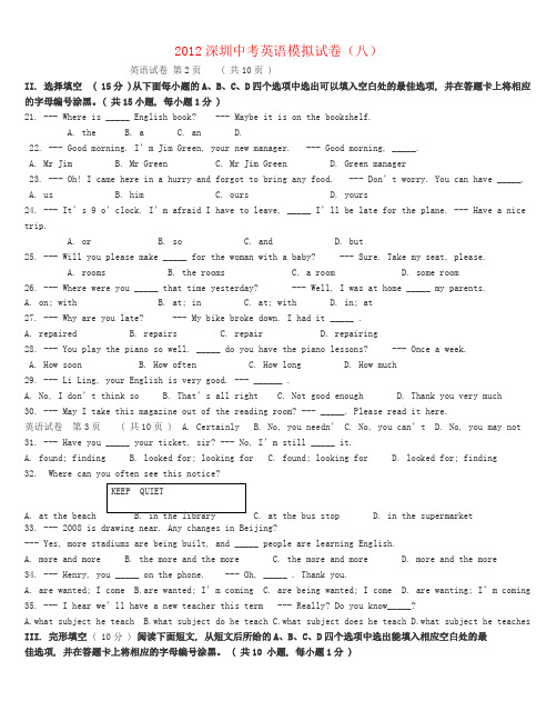 2012年深圳市中考英语新题型试题九及参考答案