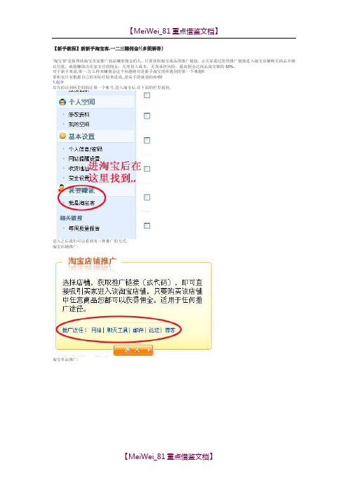 【9A文】新手淘宝客一二三赚佣金(多图解答)(精)