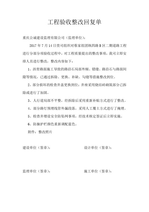 工程验收整改回复单  (1)