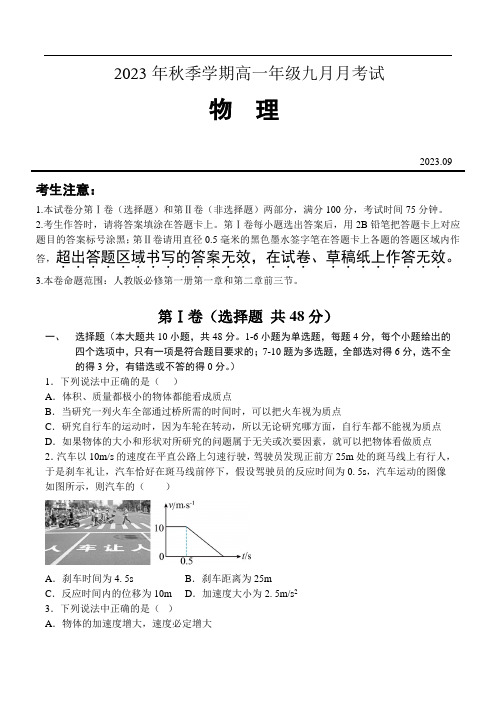 云南省红河州重点中学2023-2024学年高一上学期9月月考物理试卷(含解析)