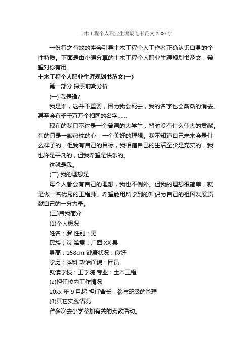 土木工程个人职业生涯规划书范文2500字_职业生涯规划