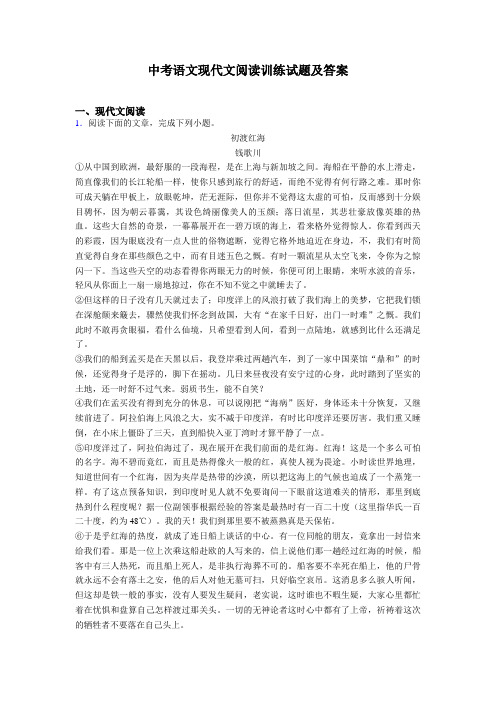 中考语文现代文阅读训练试题及答案