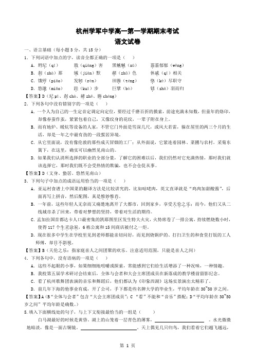 浙江省杭州学军中学11-12学年高一上学期期末试题语文