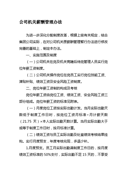 公司机关薪酬管理办法