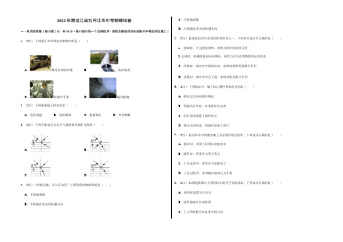 2022年黑龙江省牡丹江市中考物理试卷(附真题答案)