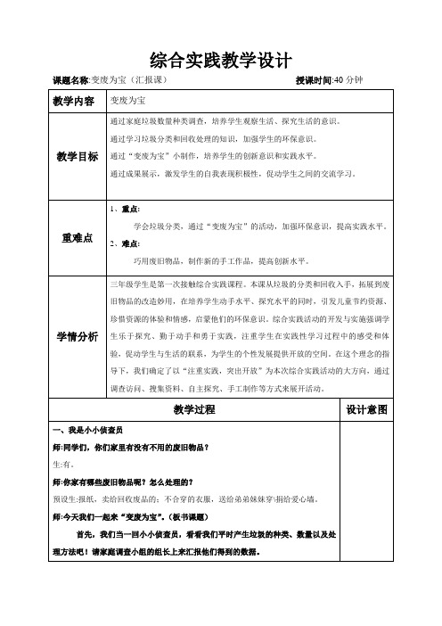 小学综合实践活动《会服务活动  6.我做环保宣传员》教案_11