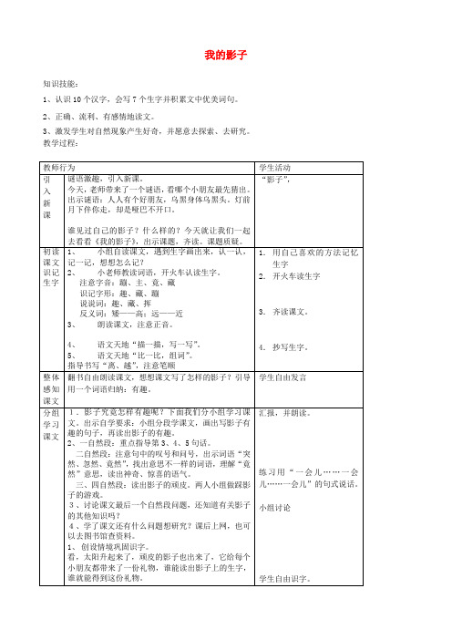 二年级语文上册5.2我的影子教案2北师大版