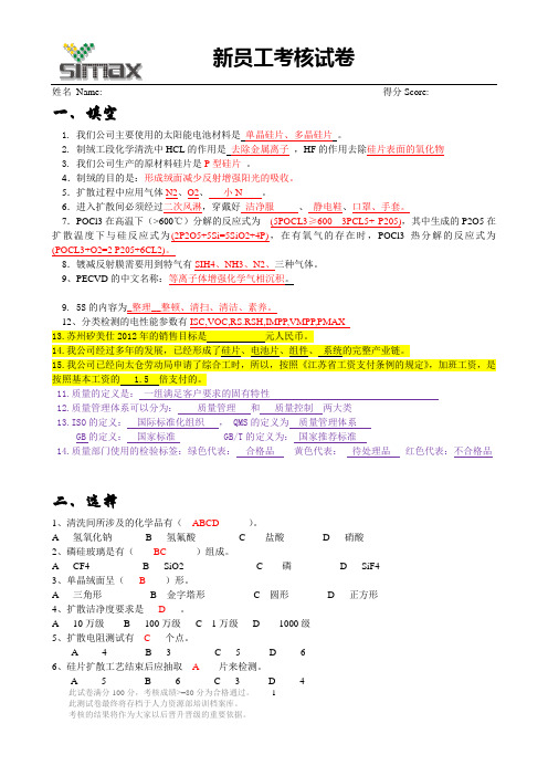 光伏操作工新员工考核试卷