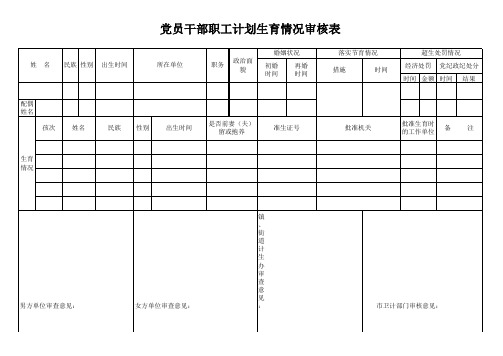 计划生育情况审核表