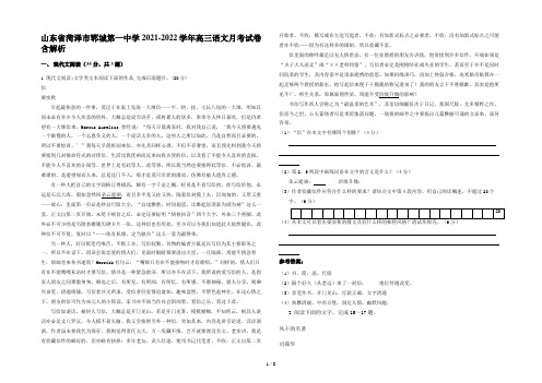 山东省菏泽市郓城第一中学2021-2022学年高三语文月考试卷含解析