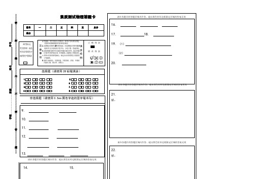 物理试卷答题卡