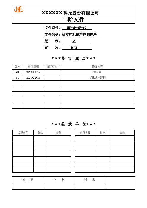 研发样机试产控制程序