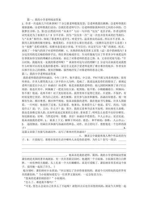 我的小学老师阅读答案