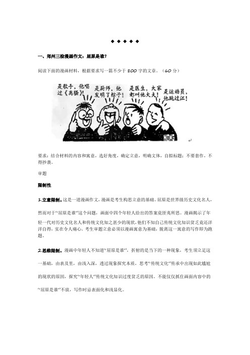 漫画作文审题练习