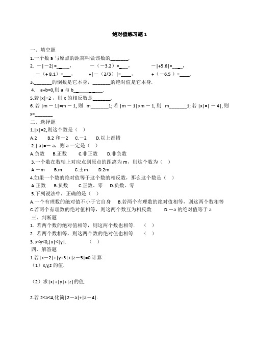 绝对值练习题