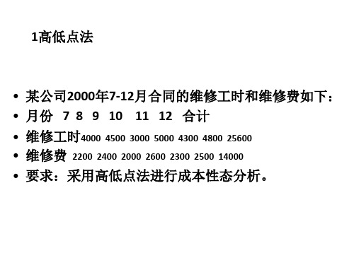 成本管理会计