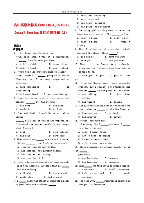 外研版高中英语必修五MODULE2 A Job Worth DoingSection B同步练习题2