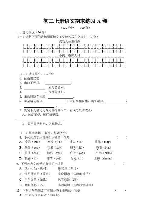 初二上册语文期末练习A卷