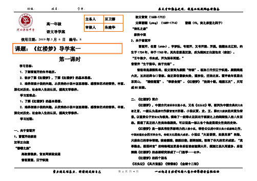 (完整版)红楼梦导学案一