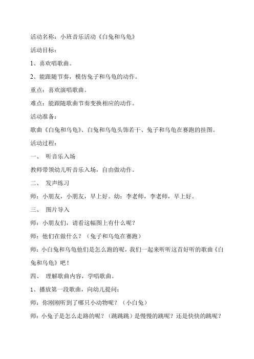 New_活动名称：小班音乐活动《白兔和乌龟》 _.pdf