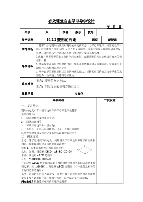 19.2.2菱形的判定