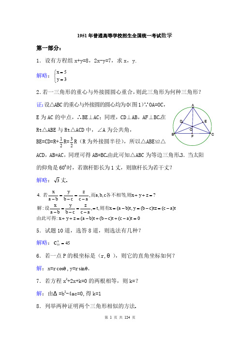 以来历年全国高考数学试卷全试题标准答案解析