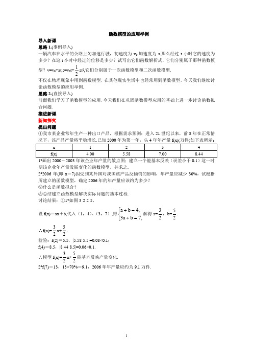 函数模型的应用举例 说课稿 教案教学设计