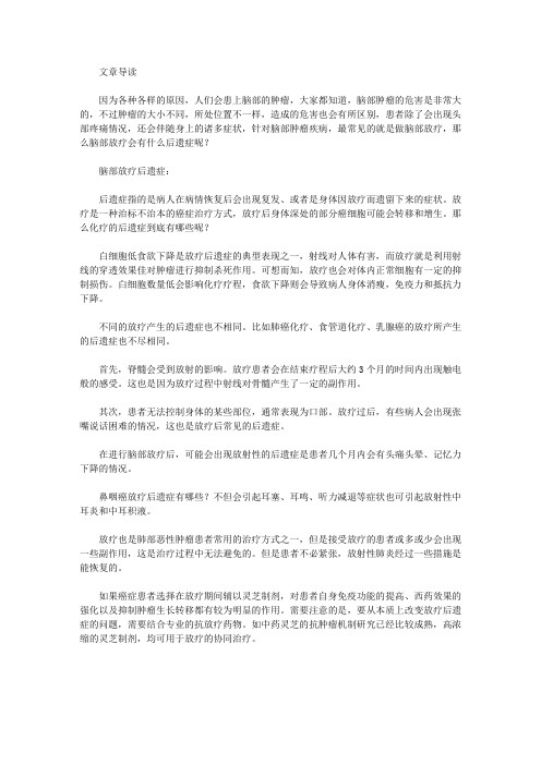 脑部放疗会有什么后遗症