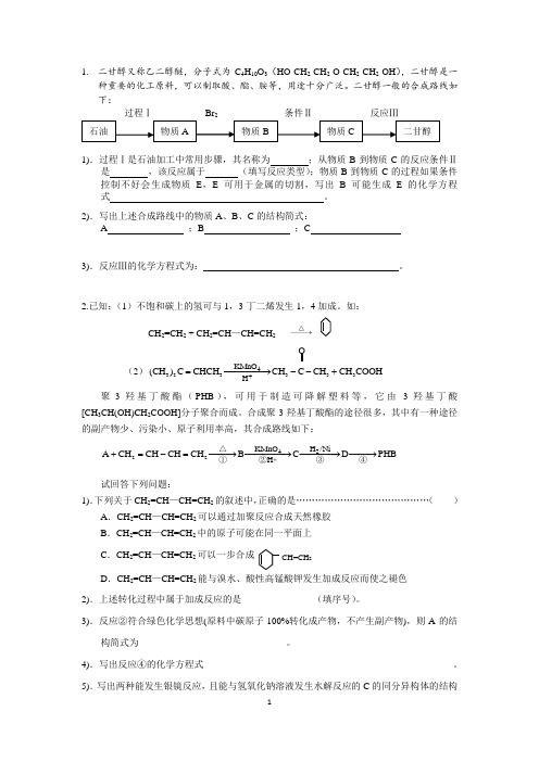 高二有机推断训练