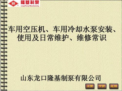 空压机水泵安装使用及日常维护、维修常识