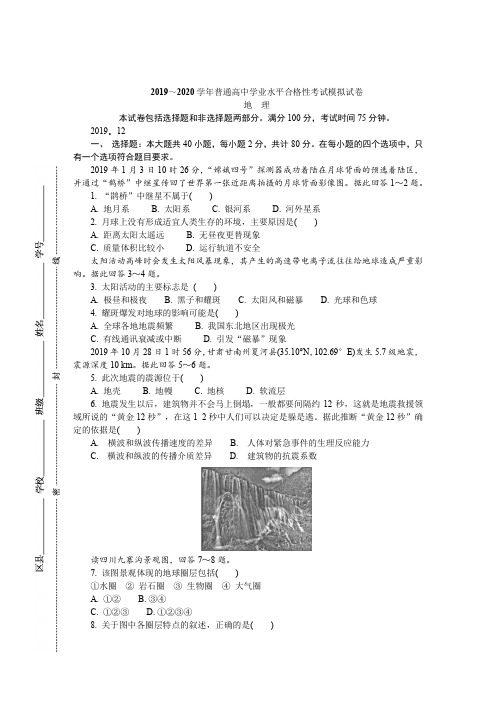 江苏连云港高二学业水平合格性考试模拟试卷(12月) 地理 含答案