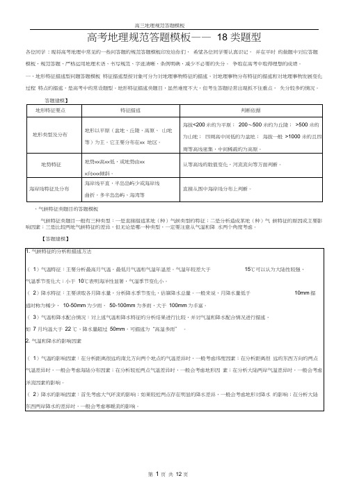 (完整版)高考地理规范答题模板--18种