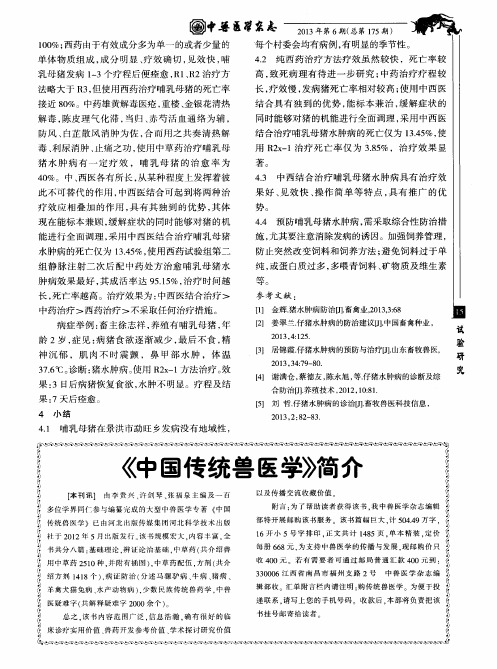 《中国传统兽医学》简介