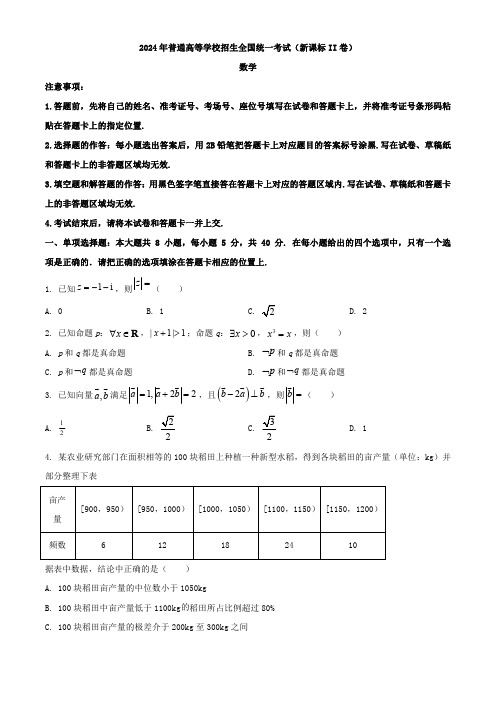 2024年新课标全国ⅱ卷数学真题(原卷版)