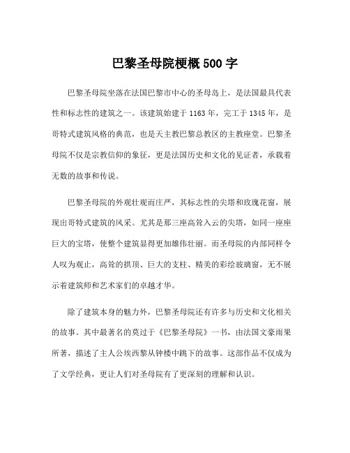 巴黎圣母院梗概500字