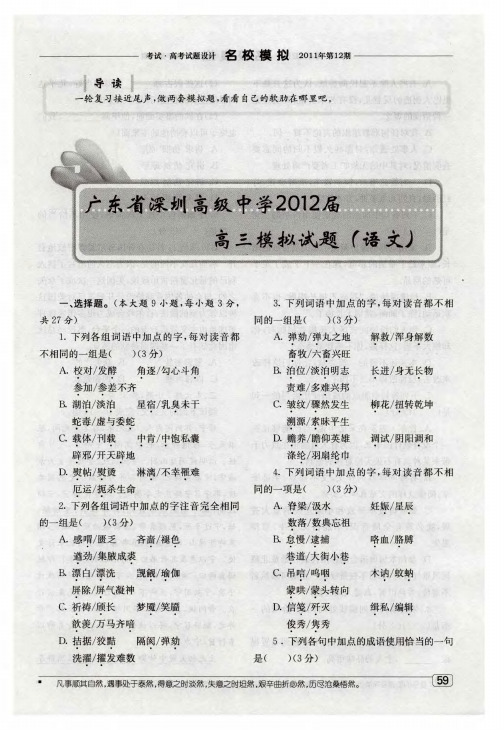 广东省深圳高级中学2012届高三模拟试题(语文)