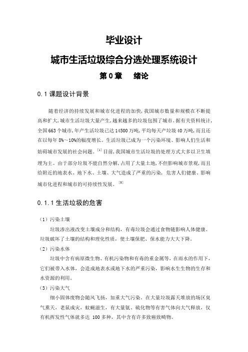 城市生活垃圾综合分选处理系统设计毕业设计