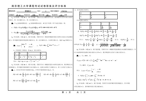 概率统计2010年A试卷、答案