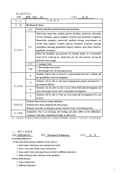 【优质】高中译林牛津英语模块十Unit1教案